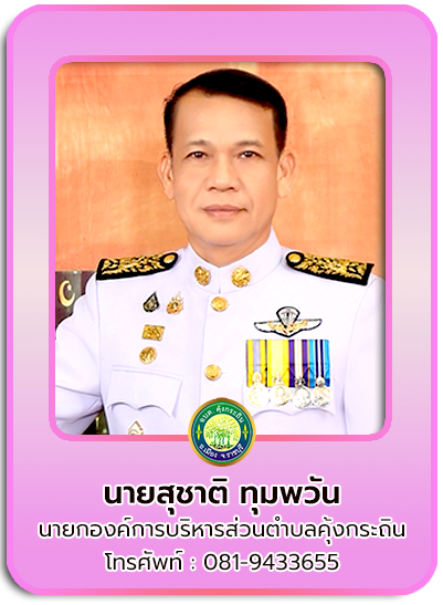 นายก