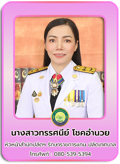 ปลัด