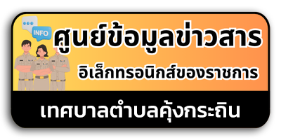 ศูนย์ข้อมูลข่าวสาร